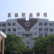 金沙縣第二職業(yè)技術(shù)高級中學