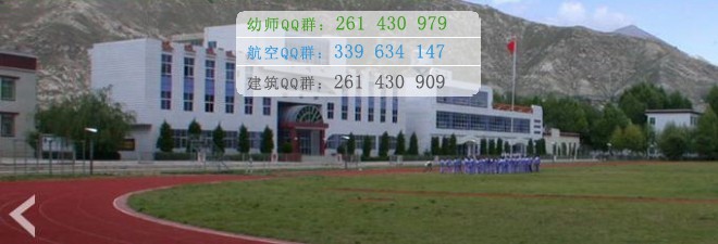 拉薩師范高等專(zhuān)科學(xué)校宿舍條件