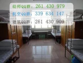 鶴崗師范高等?？茖W(xué)校宿舍條件