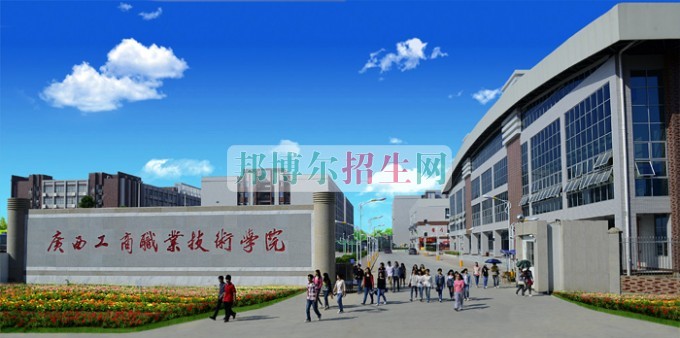 廣西國際商務職業(yè)技術(shù)學院是幾專