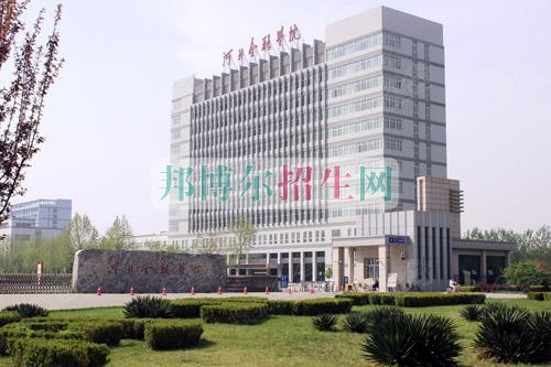 河北金融學(xué)院招生辦聯(lián)系電話(huà)