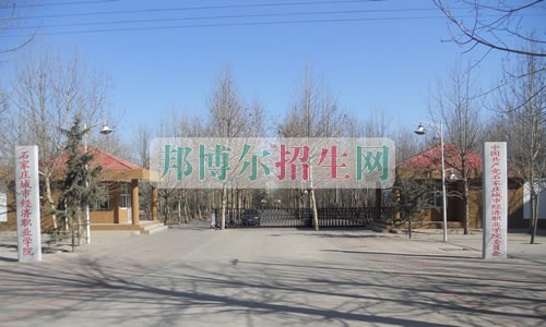 石家莊城市經(jīng)濟(jì)職業(yè)學(xué)院招生辦聯(lián)系電話(huà)