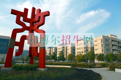 安徽工商職業(yè)學院是幾專