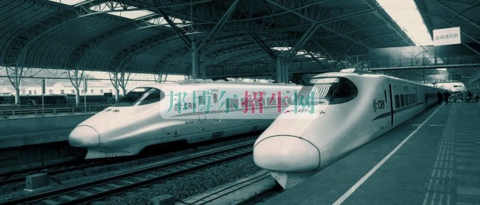 高鐵乘務(wù)大專(zhuān)錄取分?jǐn)?shù)線