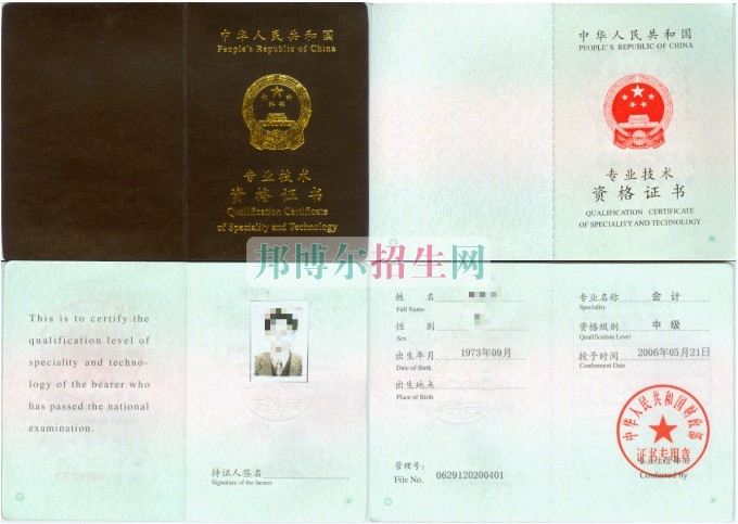 中級會計(jì)師