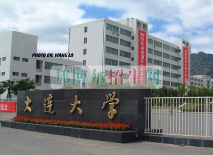 大連大學醫(yī)學院