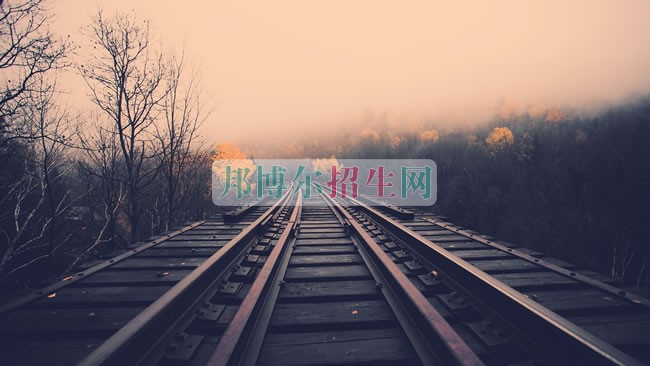 成都鐵道運輸大專好的學(xué)校
