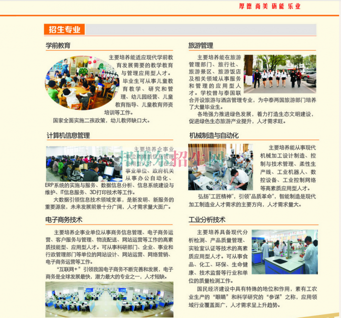 2017年四川幼兒師范高等?？茖W(xué)校單獨(dú)招生簡章