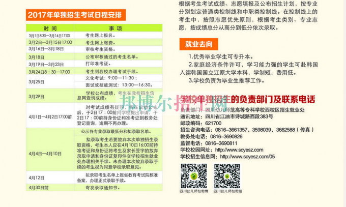 2017年四川幼兒師范高等?？茖W(xué)校單獨(dú)招生簡章