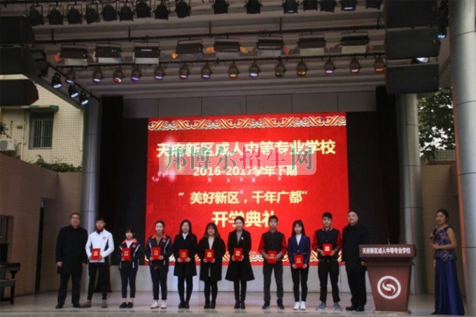 天府新區(qū)成人中等專業(yè)學(xué)校“美好新區(qū)，千年廣都”