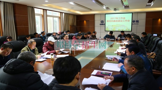 四川航天職業(yè)技術學院召開2017年工作會暨黨風廉政建設工作會