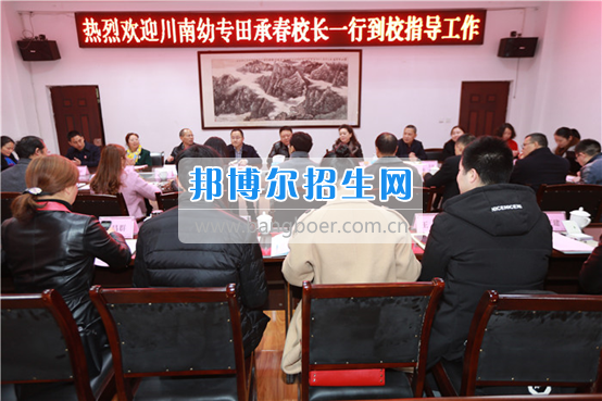 川南幼兒師范高等?？茖W(xué)校考察交流并巡查實(shí)習(xí)生情況