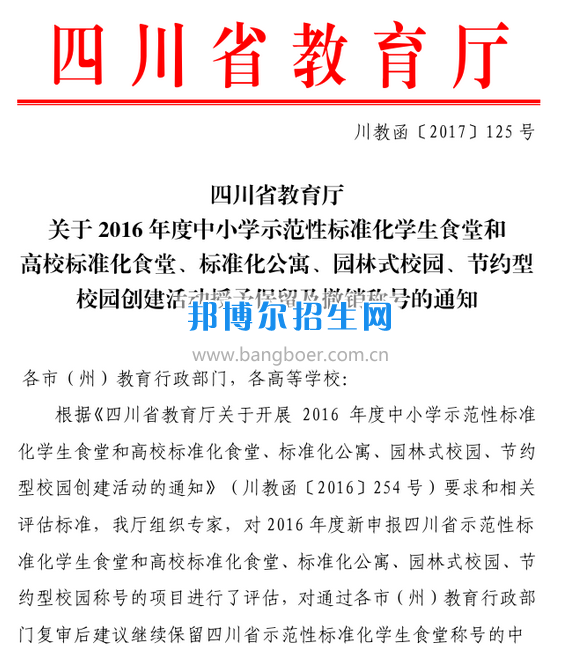 川南幼兒師范高等?？茖W(xué)校食堂順利通過(guò)省級(jí)高校標(biāo)準(zhǔn)化食堂評(píng)估驗(yàn)收