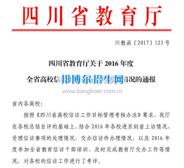 川南幼兒師范高等?？茖W校信訪工作取得佳績