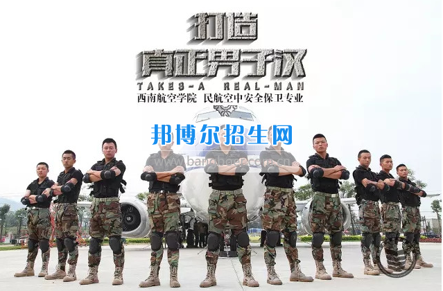 川航等5家航空公司165名安全員齊聚成都航空旅游職業(yè)學(xué)校，打造一流空中安全衛(wèi)士