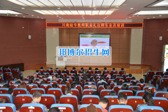 川南幼兒師范高等?？茖W校舉行2017年教師職業(yè)禮儀師生全員培訓