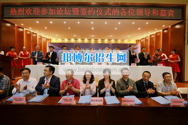 貴州商業(yè)高等?？茖W(xué)校舉行“協(xié)同創(chuàng)新 共謀發(fā)展——高校服務(wù)區(qū)域經(jīng)濟(jì)發(fā)展論壇”
