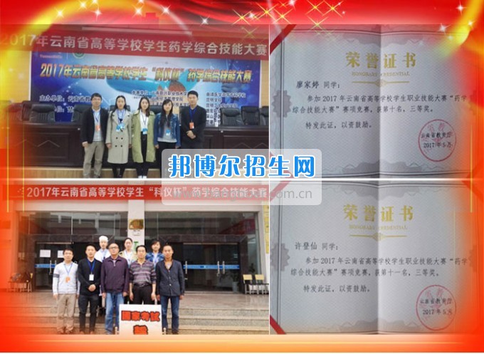 云南新興職業(yè)學(xué)院學(xué)生參加2017年全國(guó)、全省技能大賽斬獲佳績(jī)