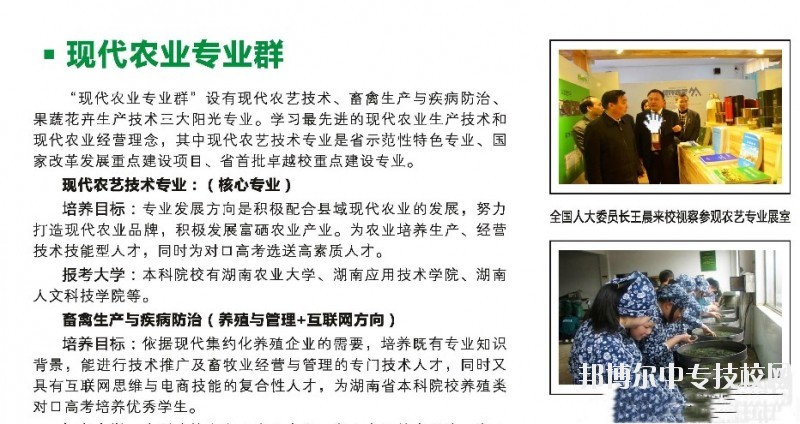 湖南桃花源高級技工學(xué)?，F(xiàn)代農(nóng)業(yè)專業(yè)群介紹