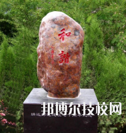 甘肅省靖遠(yuǎn)師范學(xué)校怎么樣、好不好