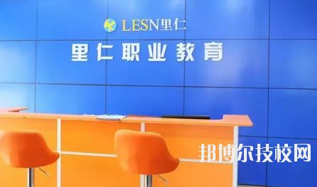 溫州市里仁科技職業(yè)學(xué)校2020年報(bào)名條件、招生要求、招生對(duì)象