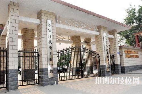石家莊機(jī)電工業(yè)學(xué)校2020年報(bào)名條件、招生要求、招生對(duì)象