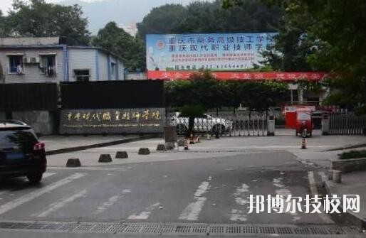 重慶商務(wù)高級(jí)技工學(xué)校2020年報(bào)名條件、招生要求、招生對(duì)象