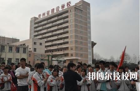 貴州建設(shè)學(xué)校2020年報(bào)名條件、招生要求、招生對(duì)象