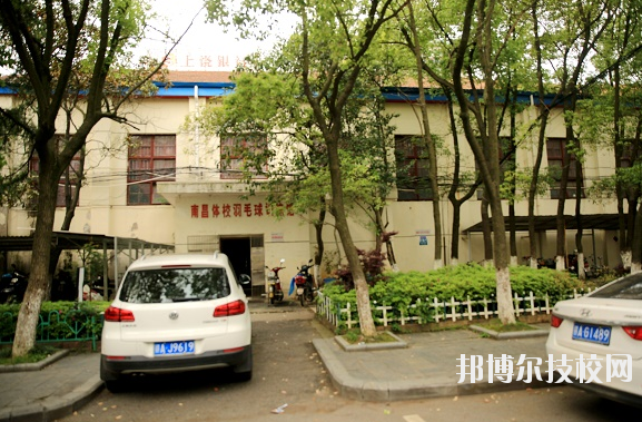 南昌體育運(yùn)動(dòng)學(xué)校怎么樣、好不好