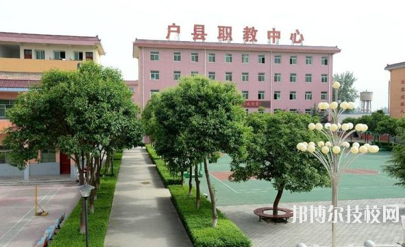 戶縣職業(yè)教育中心2020年報名條件、招生要求、招生對象 