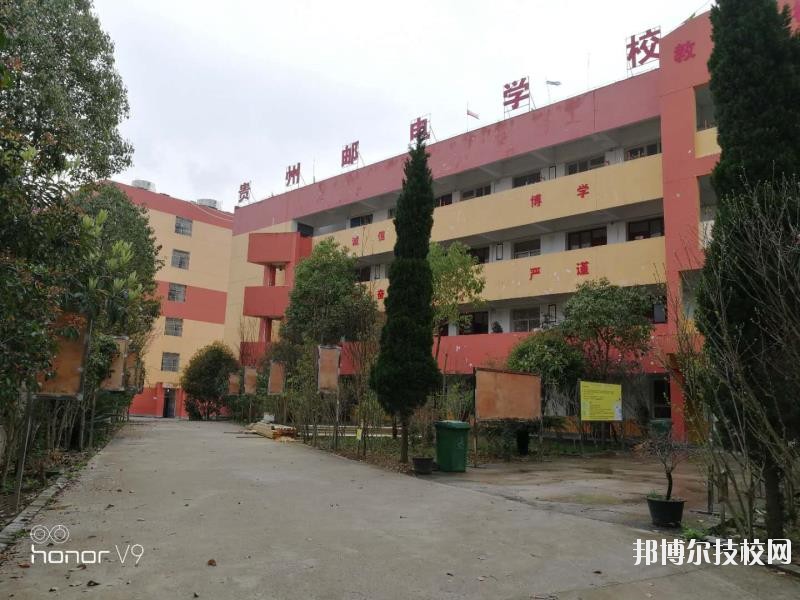貴州郵電學(xué)校2020年報名條件、招生要求、招生對象