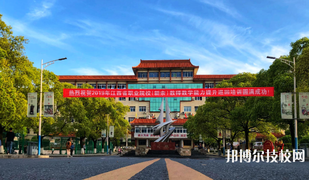 新余技師學(xué)院怎么樣、好不好