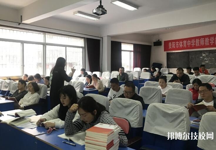 貴陽體育中學(xué)2020年報名條件、招生要求、招生對象