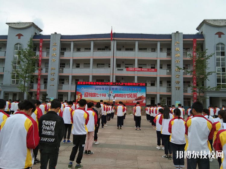 貴定中等職業(yè)技術(shù)學校怎么樣、好不好