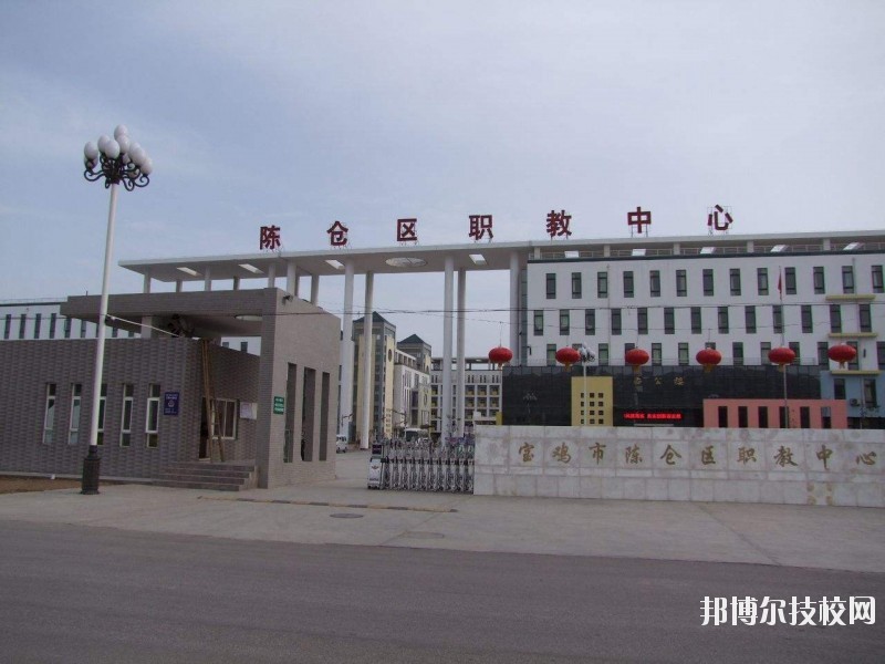 陳倉區(qū)職業(yè)教育中心2020年報(bào)名條件、招生要求、招生對象 