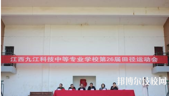 江西九江科技中等專業(yè)學(xué)校2020年報名條件、招生要求、招生對象