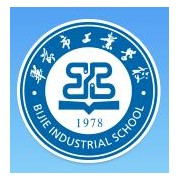 畢節(jié)工業(yè)學校