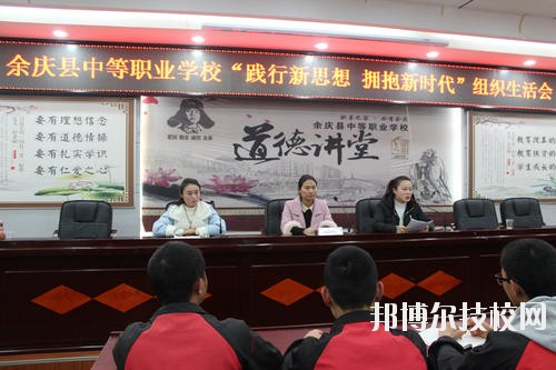 余慶中等職業(yè)學校怎么樣、好不好