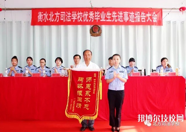 衡水北方司法學(xué)校2020年報(bào)名條件、招生要求、招生對(duì)象