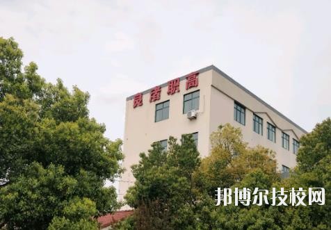 杭州良渚職業(yè)高級(jí)中學(xué)2020年招生辦聯(lián)系電話(huà)