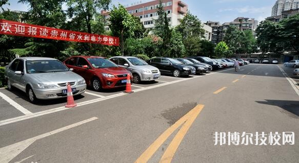 貴州水利電力學(xué)校2020年報(bào)名條件、招生要求、招生對(duì)象