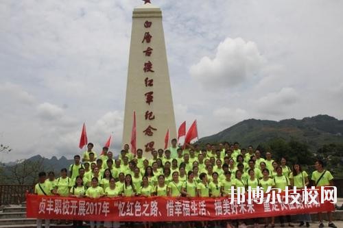 貞豐職業(yè)技術(shù)學(xué)校怎么樣、好不好