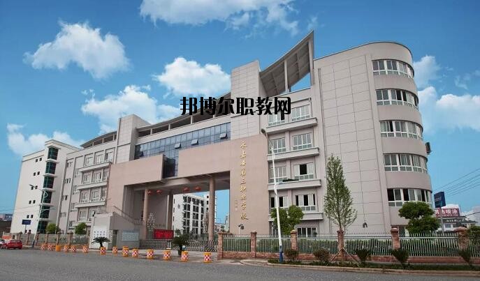 永嘉縣第三職業(yè)學(xué)校怎么樣、好不好