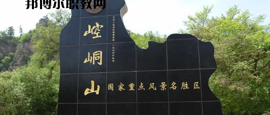 平?jīng)龊嗤殬I(yè)技術學校2020年招生簡章