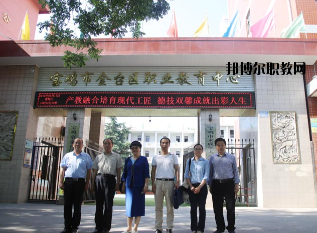 寶雞金臺(tái)職業(yè)教育中心怎么樣、好不好
