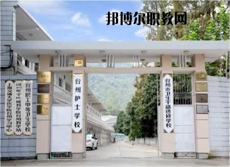 臺(tái)州護(hù)士學(xué)校2020年招生簡章