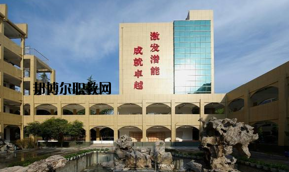 奉化職教中心怎么樣，好不好