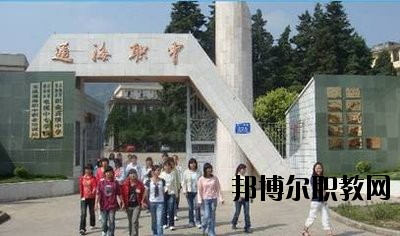 通海縣職業(yè)高級中學(xué)2020年學(xué)費、收費多少
