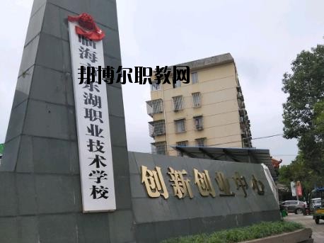 臨海東湖職業(yè)技術(shù)學(xué)校怎么樣、好不好