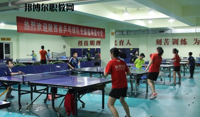 陜西青少年體育運動學(xué)校怎么樣、好不好